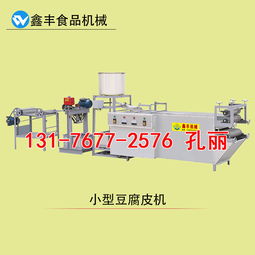 【江蘇鹽城豆腐皮機(jī)生產(chǎn)商豆腐皮機(jī)則呢么使用技術(shù)好學(xué)嗎】-